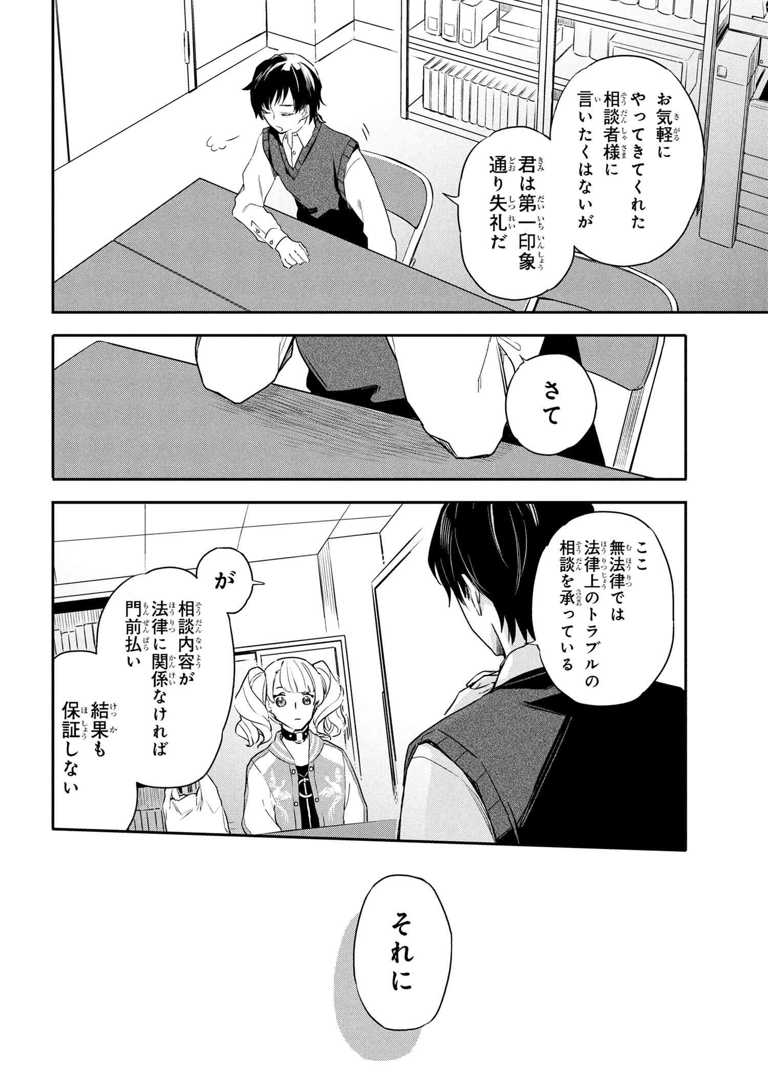 ROPPO SUIRI Chapter 1 - Page 13