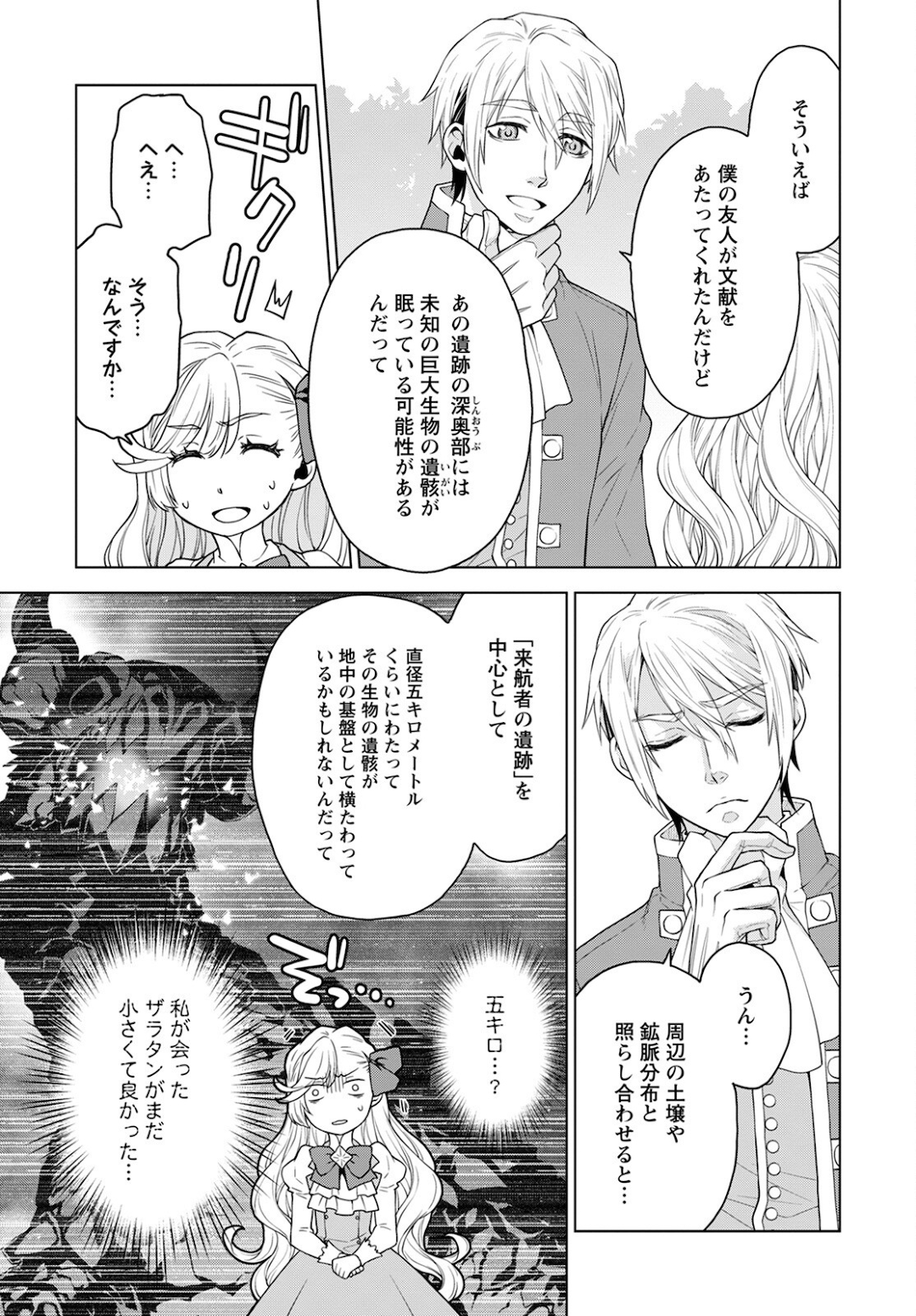 DEATHBOUND DUKE'S DAUGHTER AND THE SEVEN NOBLES (MANGA) - raw - Chapter 12 - https://jpdd.alammanga.com/JPDD/42181605/quo2ypme3jl.jpg