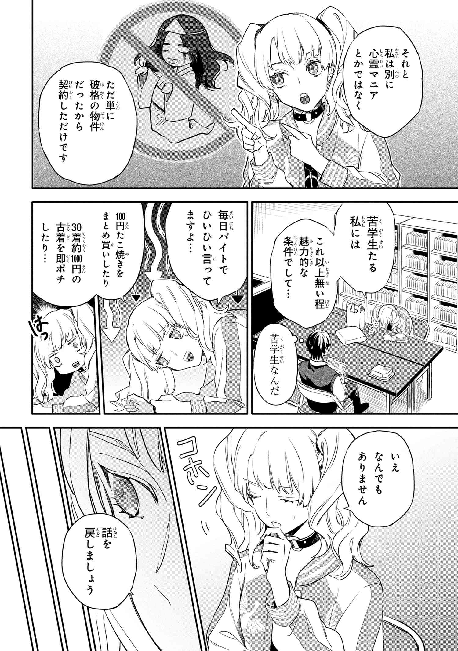 ROPPO SUIRI Chapter 1 - Page 29
