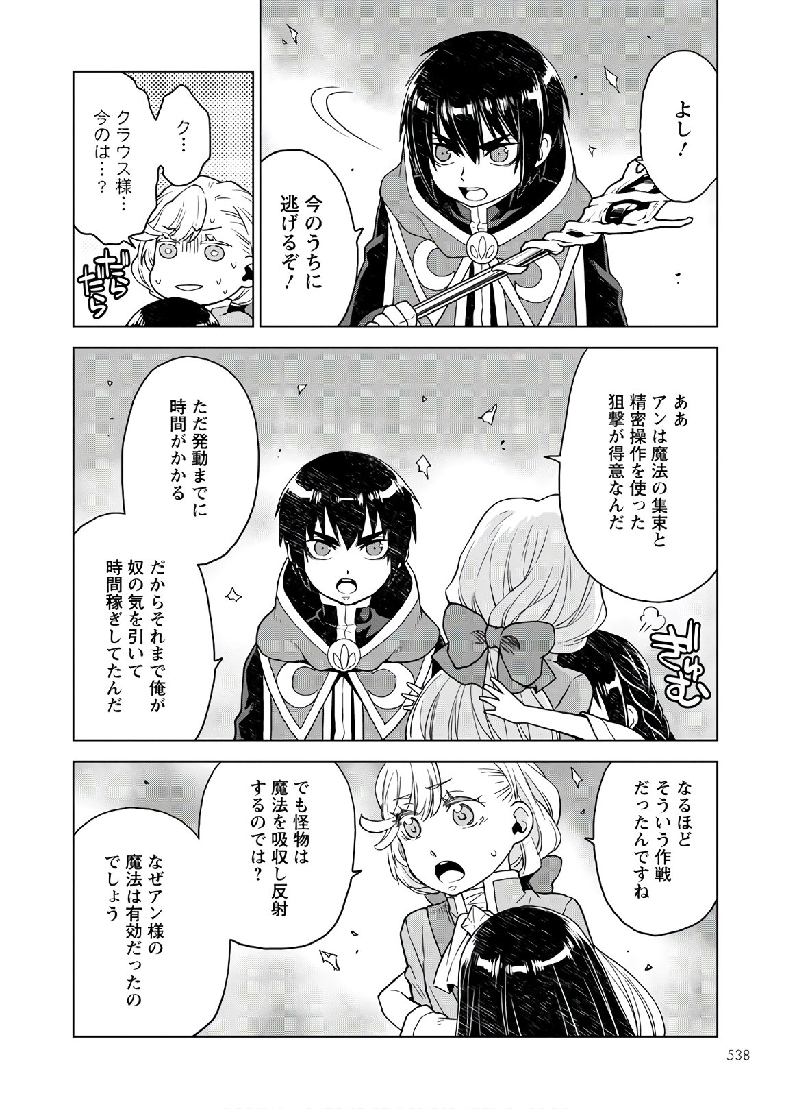 DEATHBOUND DUKE'S DAUGHTER AND THE SEVEN NOBLES (MANGA) - raw - Chapter 9 - https://jpdd.alammanga.com/JPDD/42181605/rakk43vundc.jpg