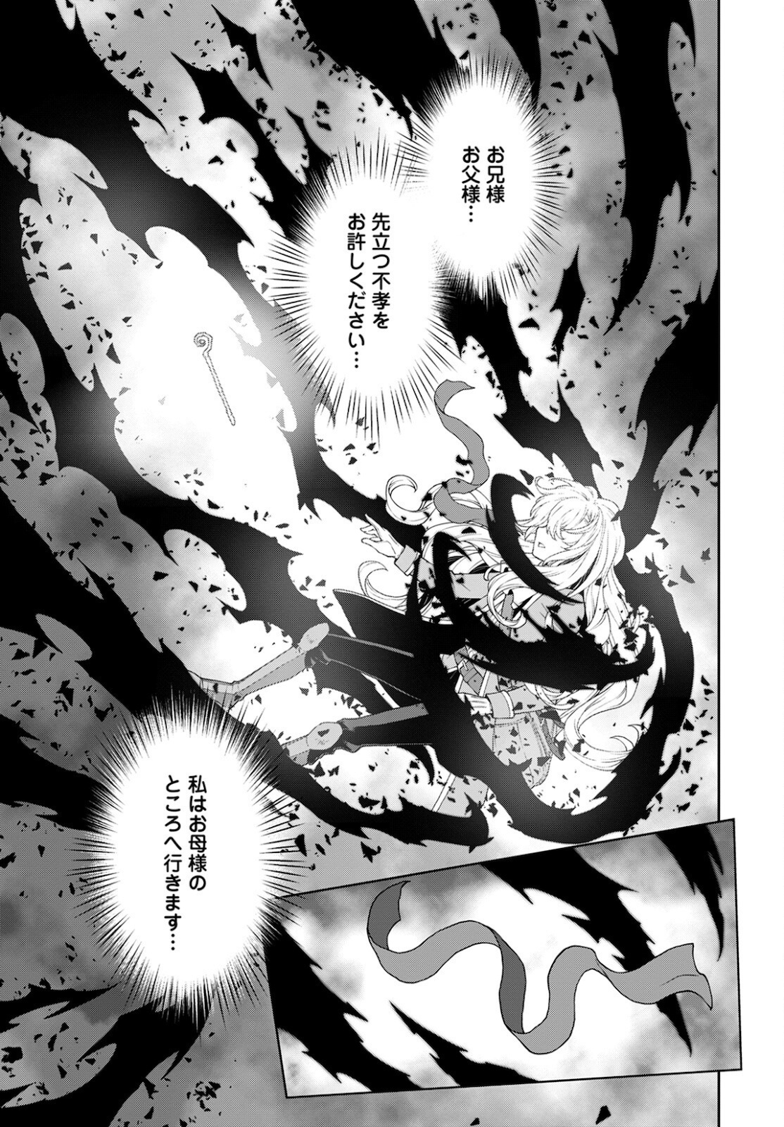 DEATHBOUND DUKE'S DAUGHTER AND THE SEVEN NOBLES (MANGA) - raw - Chapter 10 - https://jpdd.alammanga.com/JPDD/42181605/rc4rimwdpdh.jpg