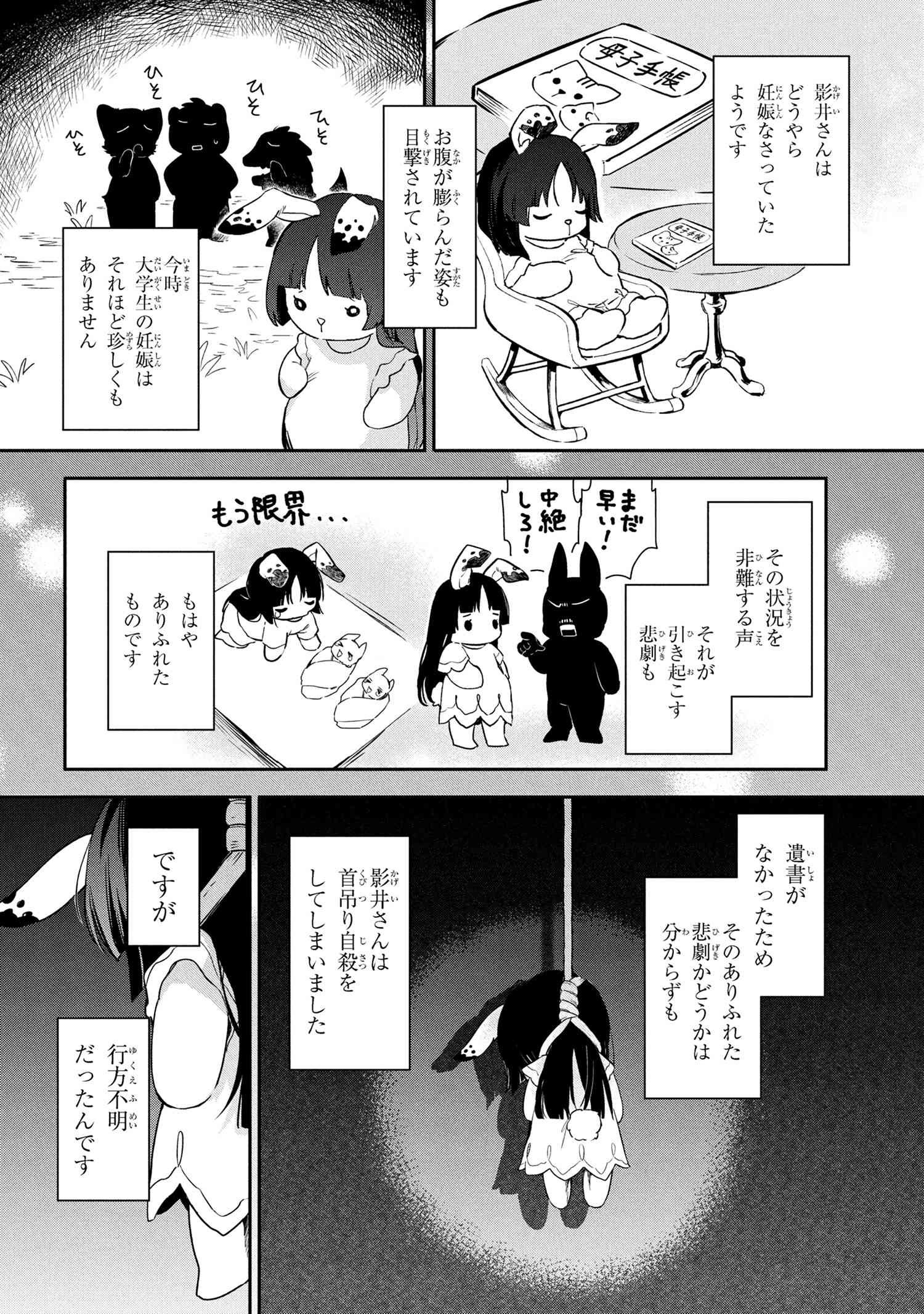 ROPPO SUIRI Chapter 1 - Page 27
