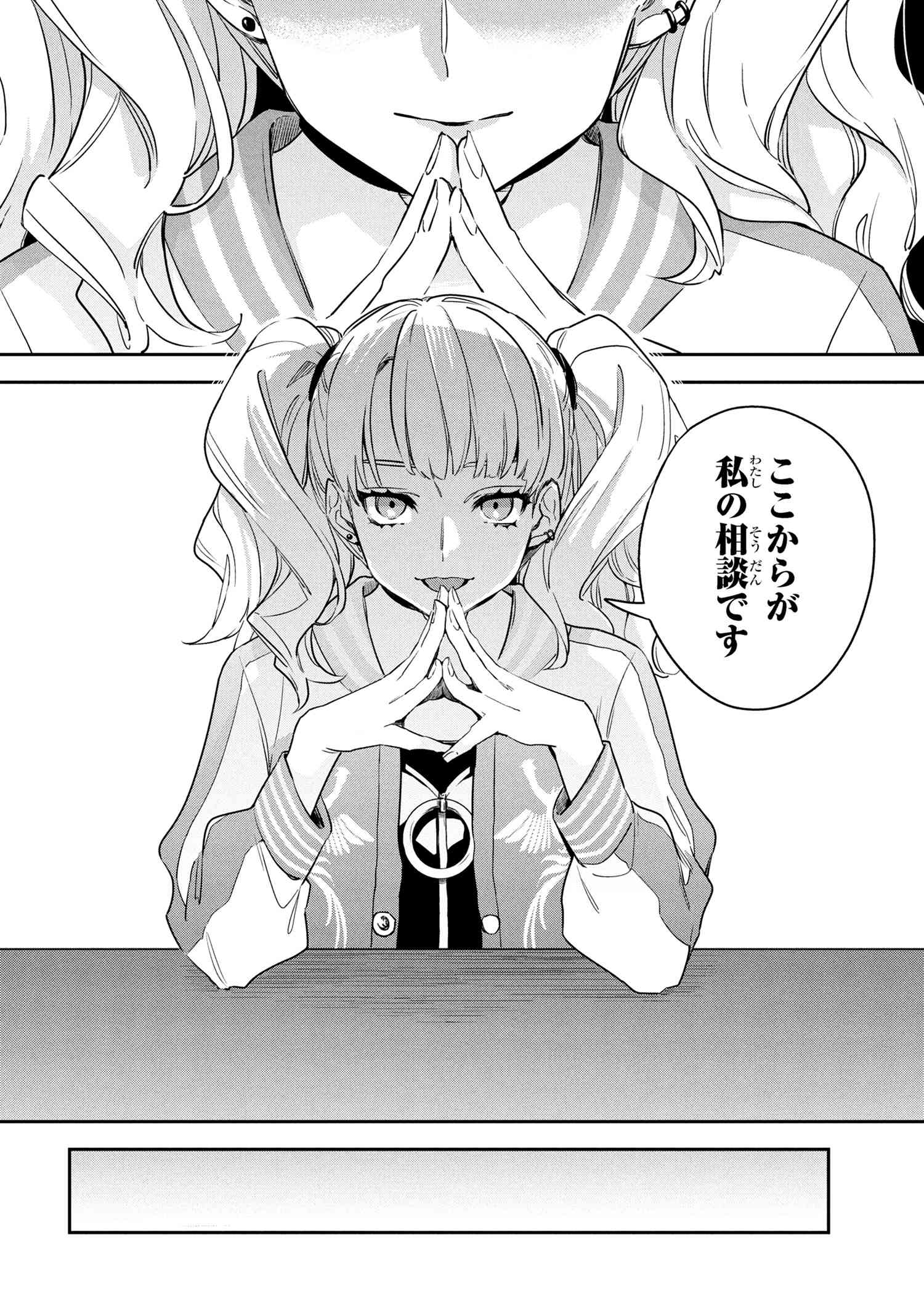 ROPPO SUIRI Chapter 1 - Page 25