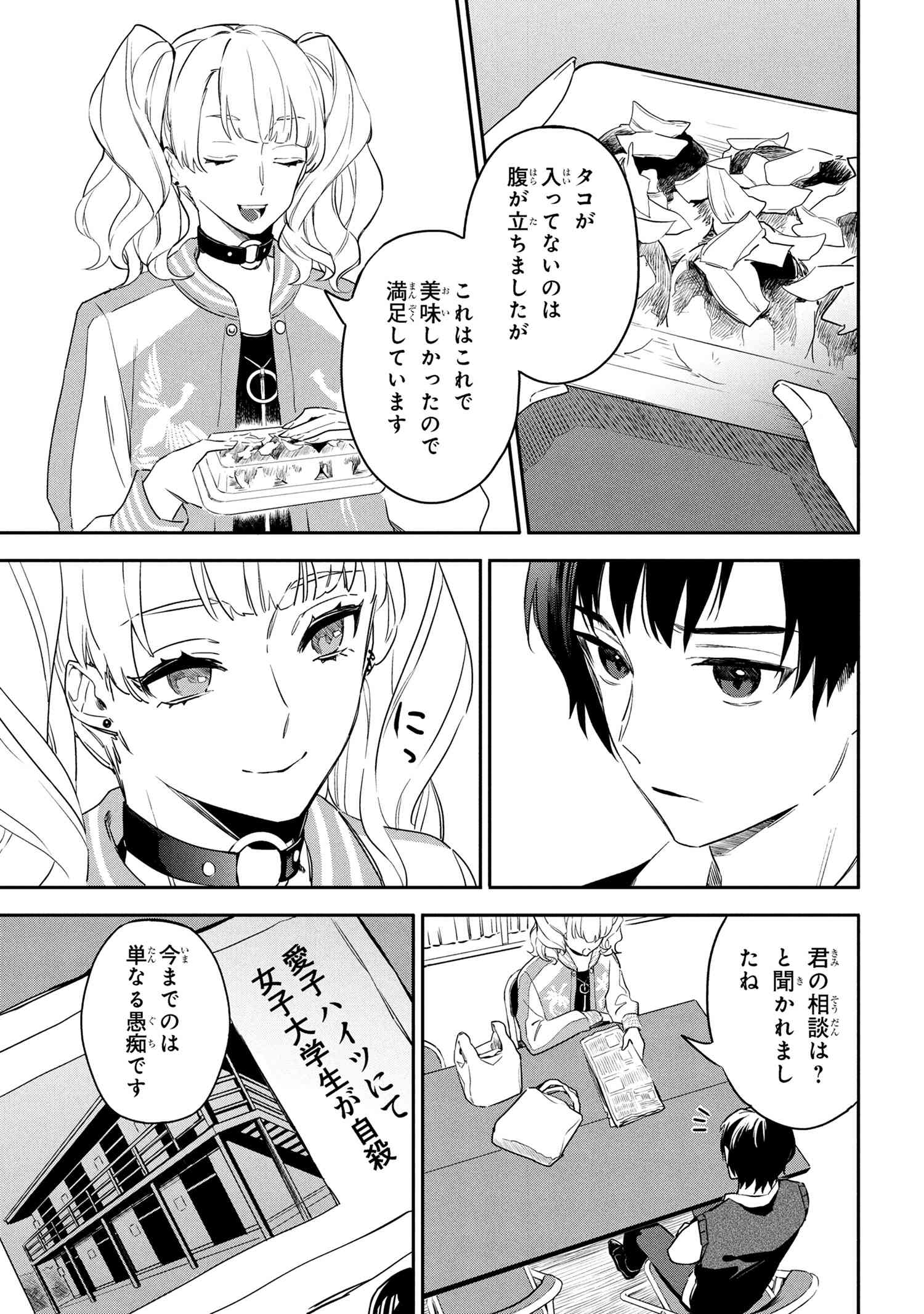 ROPPO SUIRI Chapter 1 - Page 24