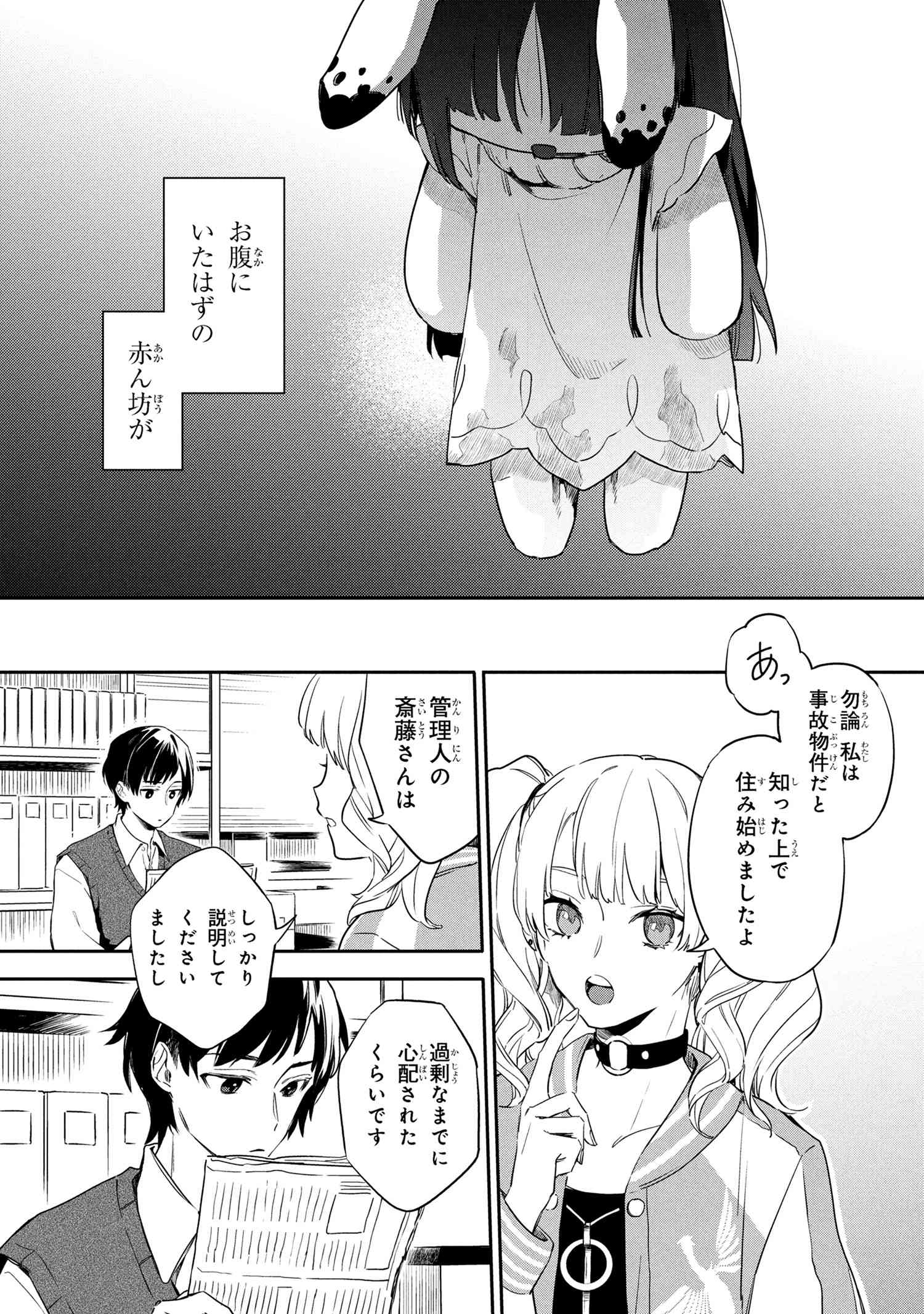 ROPPO SUIRI Chapter 1 - Page 28