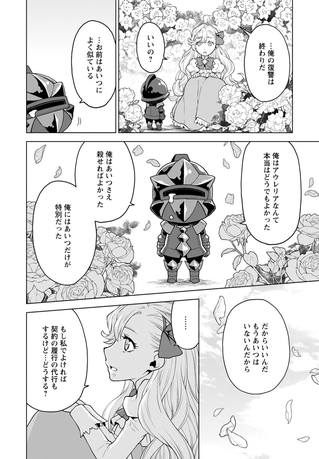 DEATHBOUND DUKE'S DAUGHTER AND THE SEVEN NOBLES (MANGA) - raw - Chapter 12 - https://jpdd.alammanga.com/JPDD/42181605/v3dcoibu1yy.jpg