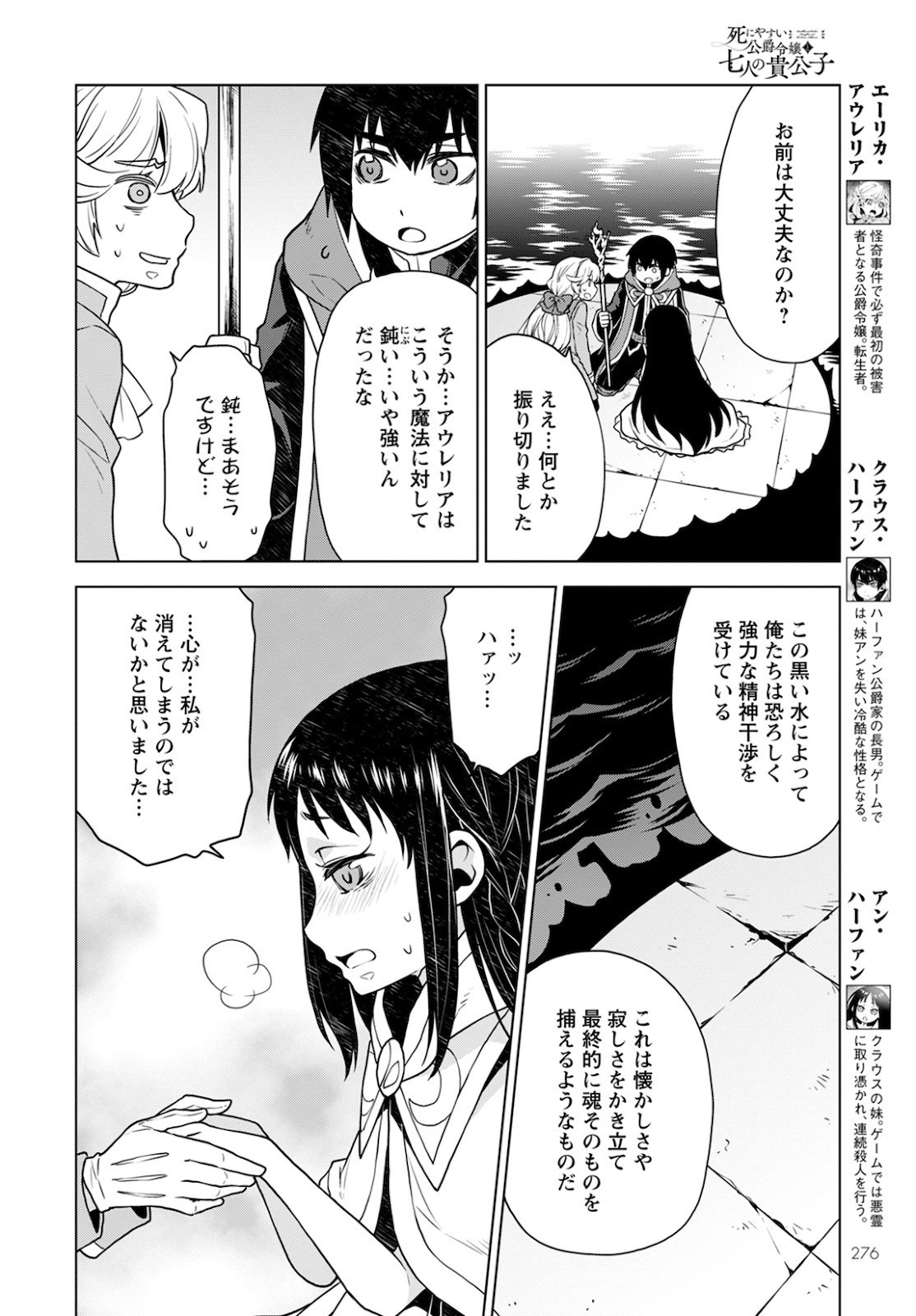DEATHBOUND DUKE'S DAUGHTER AND THE SEVEN NOBLES (MANGA) - raw - Chapter 7 - https://jpdd.alammanga.com/JPDD/42181605/vgzqek0sikq.jpg
