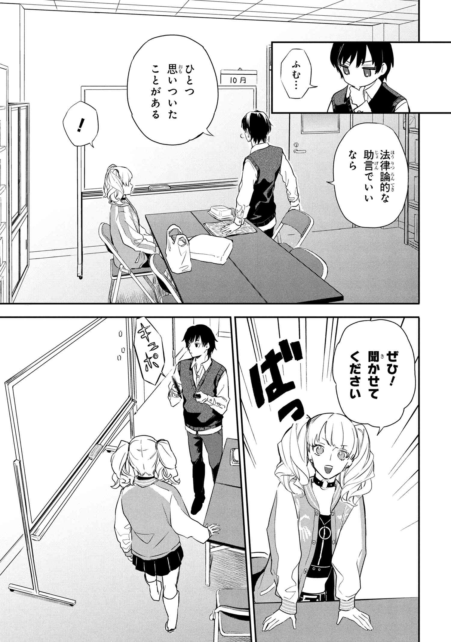 ROPPO SUIRI Chapter 1 - Page 40