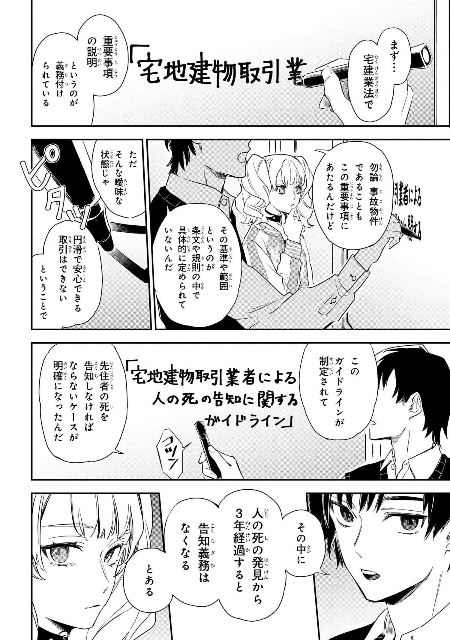 ROPPO SUIRI Chapter 1 - Page 41