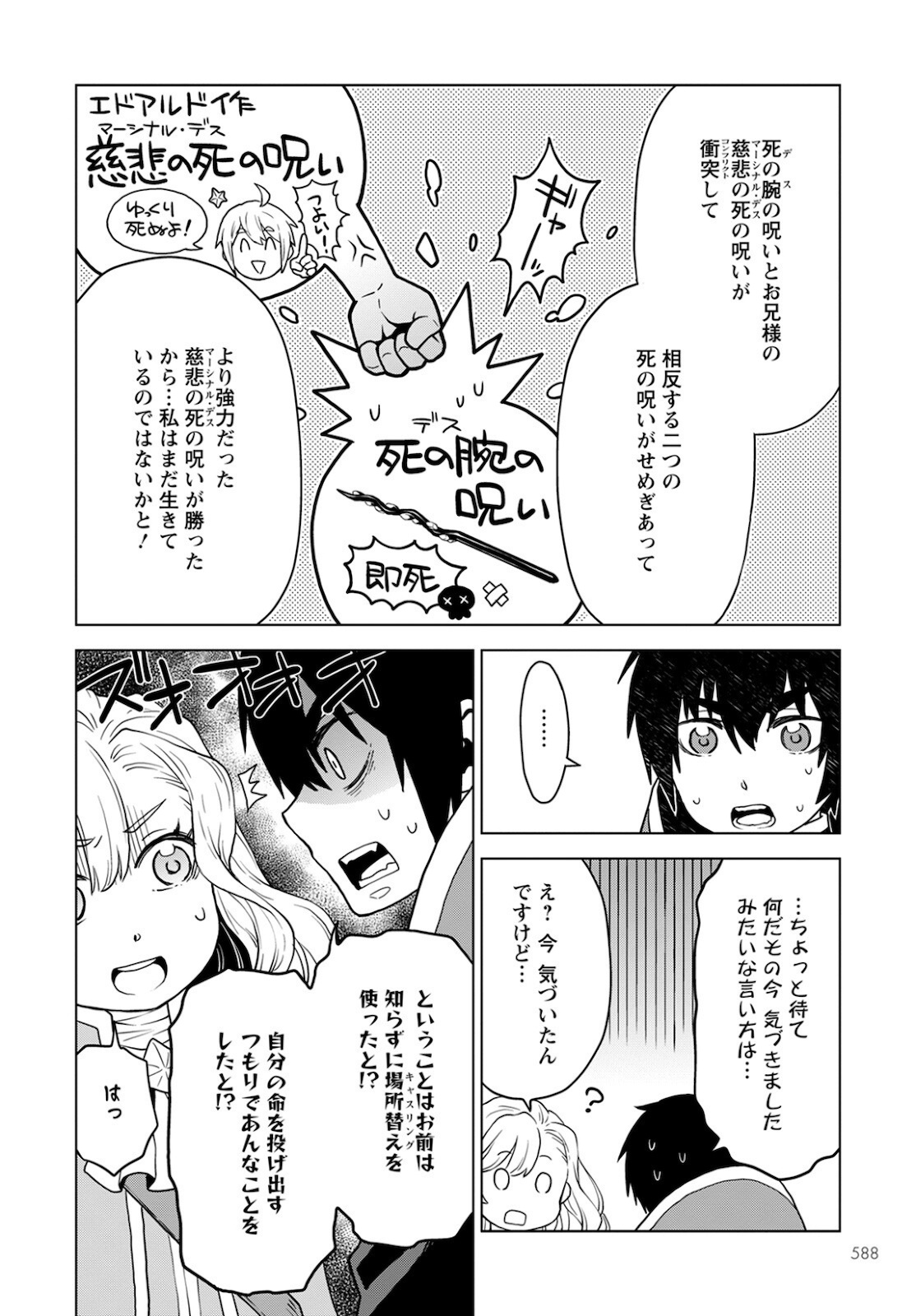 DEATHBOUND DUKE'S DAUGHTER AND THE SEVEN NOBLES (MANGA) - raw - Chapter 11 - https://jpdd.alammanga.com/JPDD/42181605/wxyhzk0dgk2.jpg