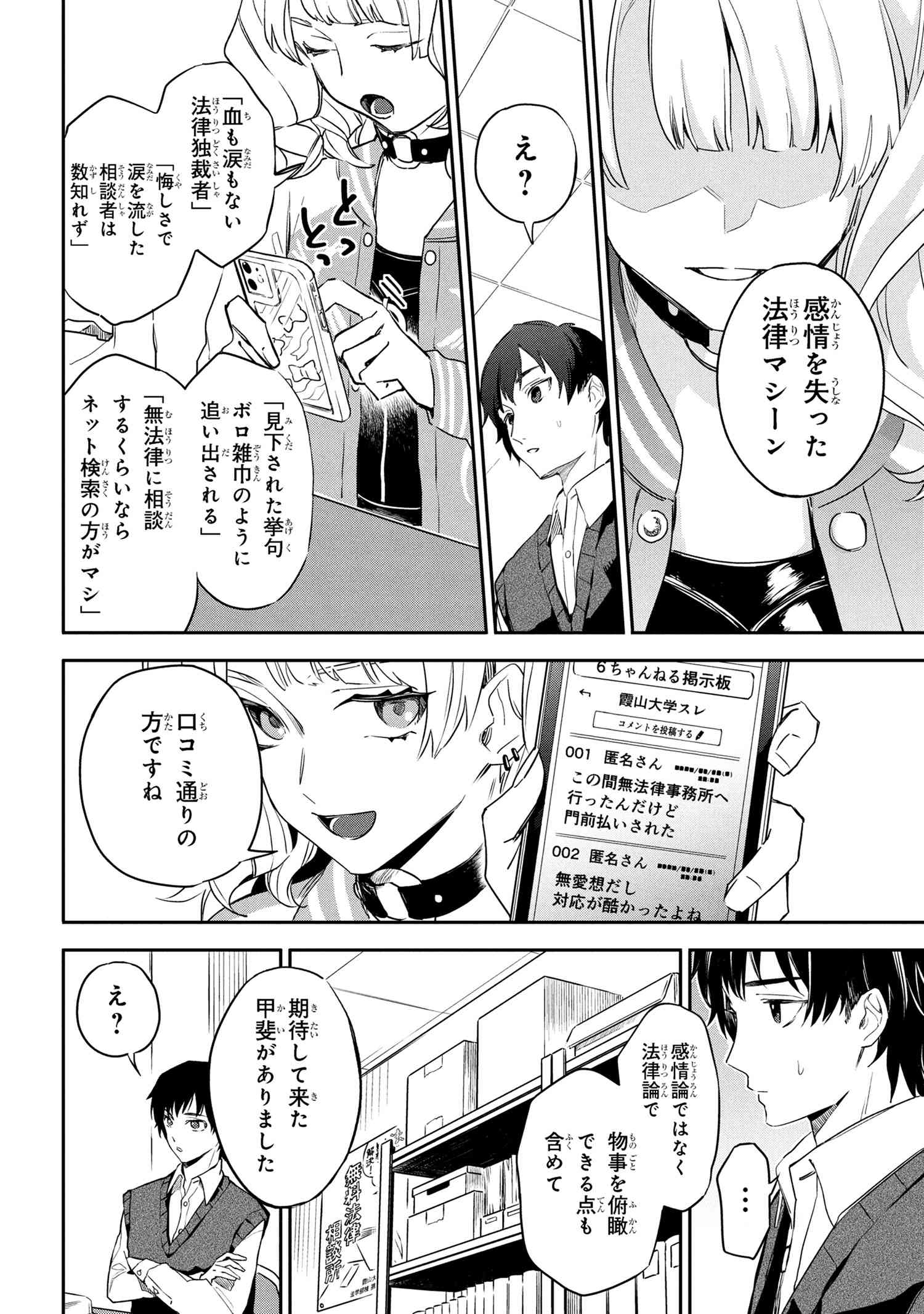 ROPPO SUIRI Chapter 1 - Page 23