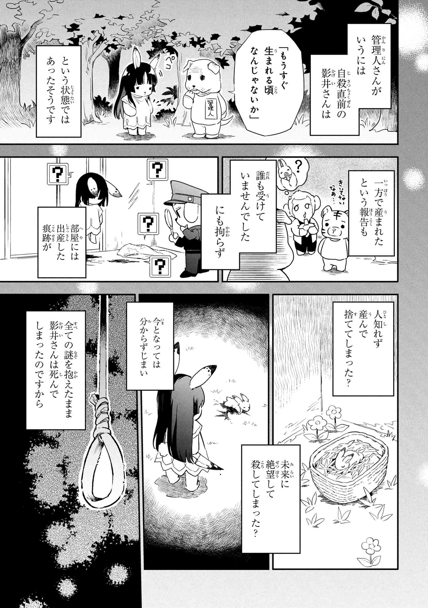 ROPPO SUIRI Chapter 1 - Page 30