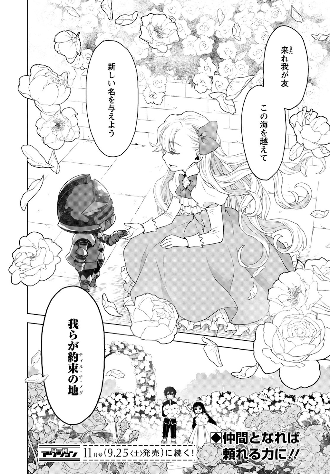 DEATHBOUND DUKE'S DAUGHTER AND THE SEVEN NOBLES (MANGA) - raw - Chapter 12 - https://jpdd.alammanga.com/JPDD/42181605/xom4qx3l3yp.jpg