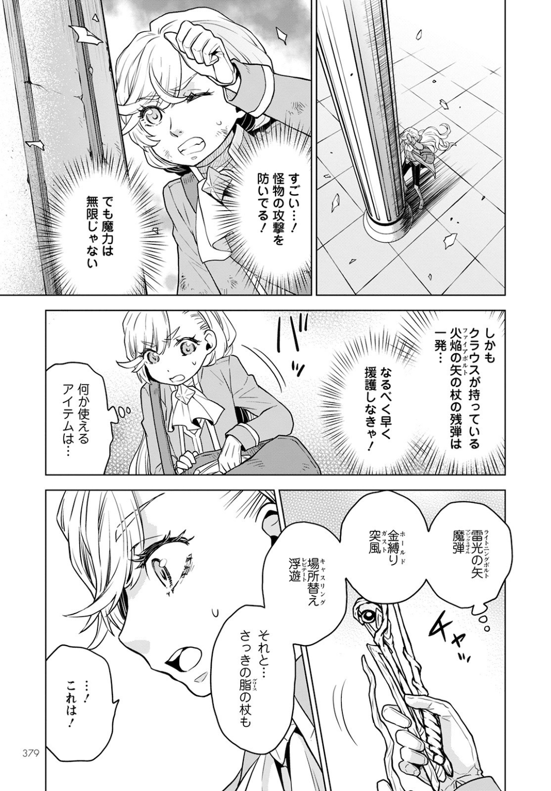 DEATHBOUND DUKE'S DAUGHTER AND THE SEVEN NOBLES (MANGA) - raw - Chapter 8 - https://jpdd.alammanga.com/JPDD/42181605/ydozusrtk3y.jpg
