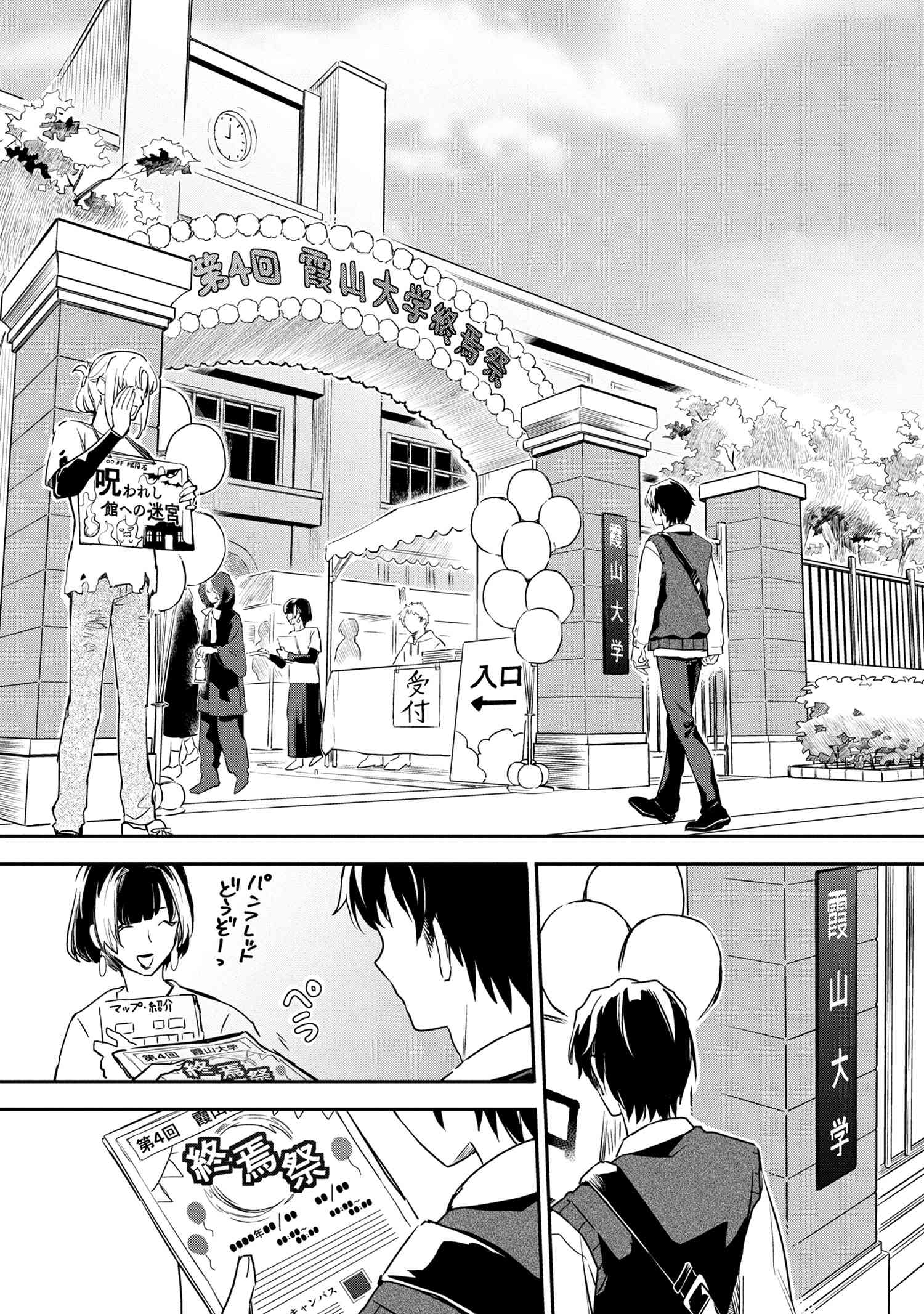 ROPPO SUIRI Chapter 1 - Page 4