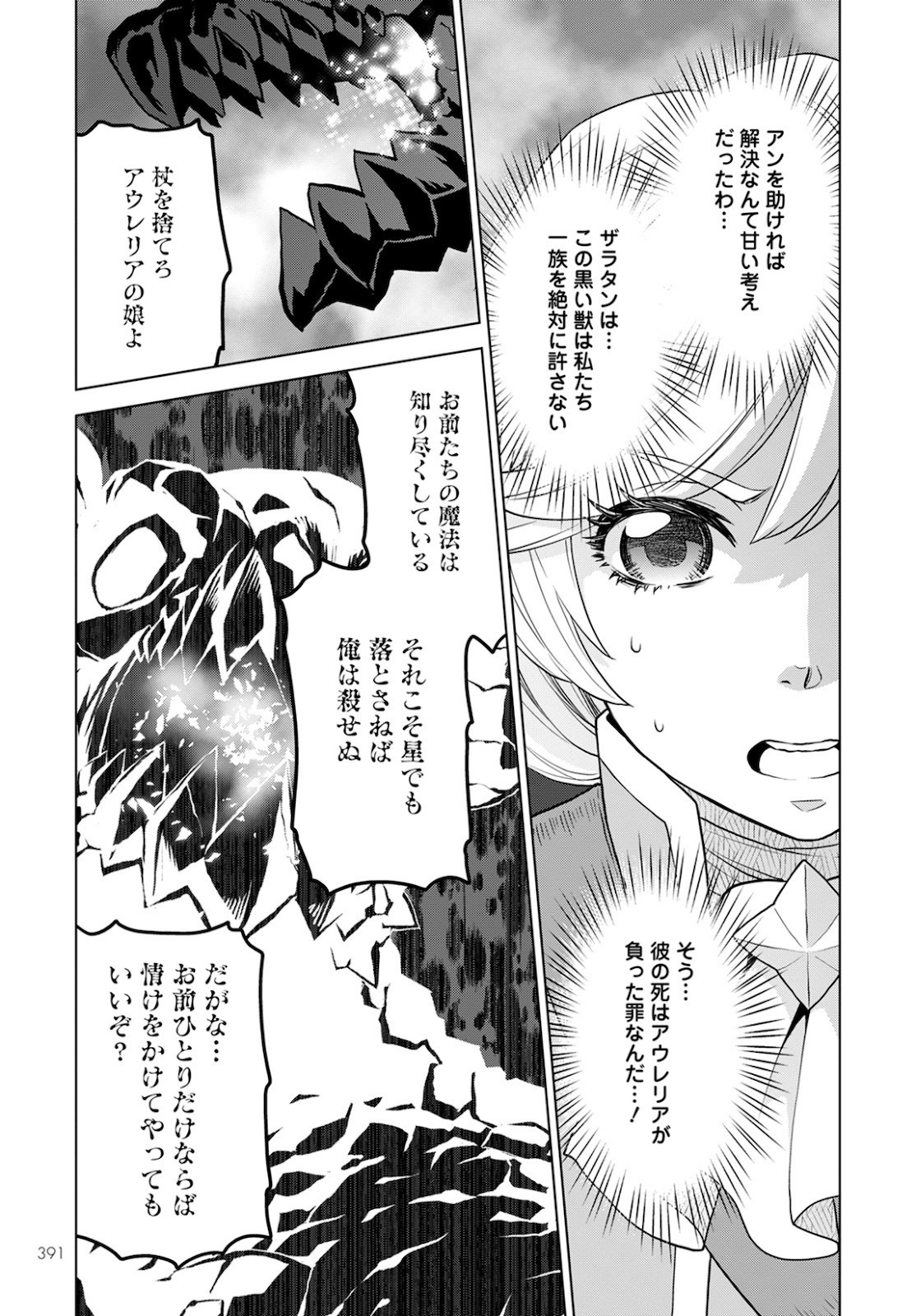 DEATHBOUND DUKE'S DAUGHTER AND THE SEVEN NOBLES (MANGA) - raw - Chapter 8 - https://jpdd.alammanga.com/JPDD/42181605/ywaxur23qyo.jpg