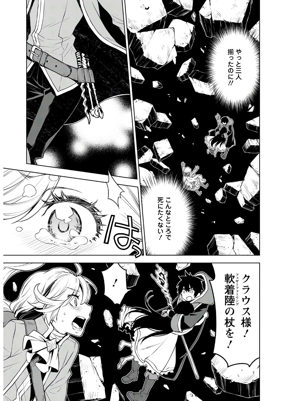 DEATHBOUND DUKE'S DAUGHTER AND THE SEVEN NOBLES (MANGA) - raw - Chapter 6 - https://jpdd.alammanga.com/JPDD/42181605/zvpw4ahqlsm.jpg