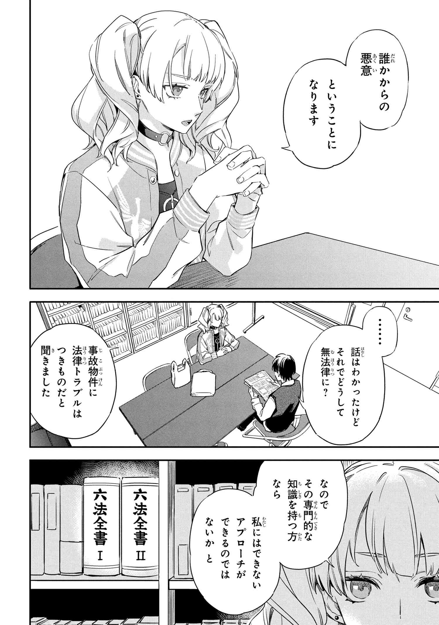 ROPPO SUIRI Chapter 1 - Page 37