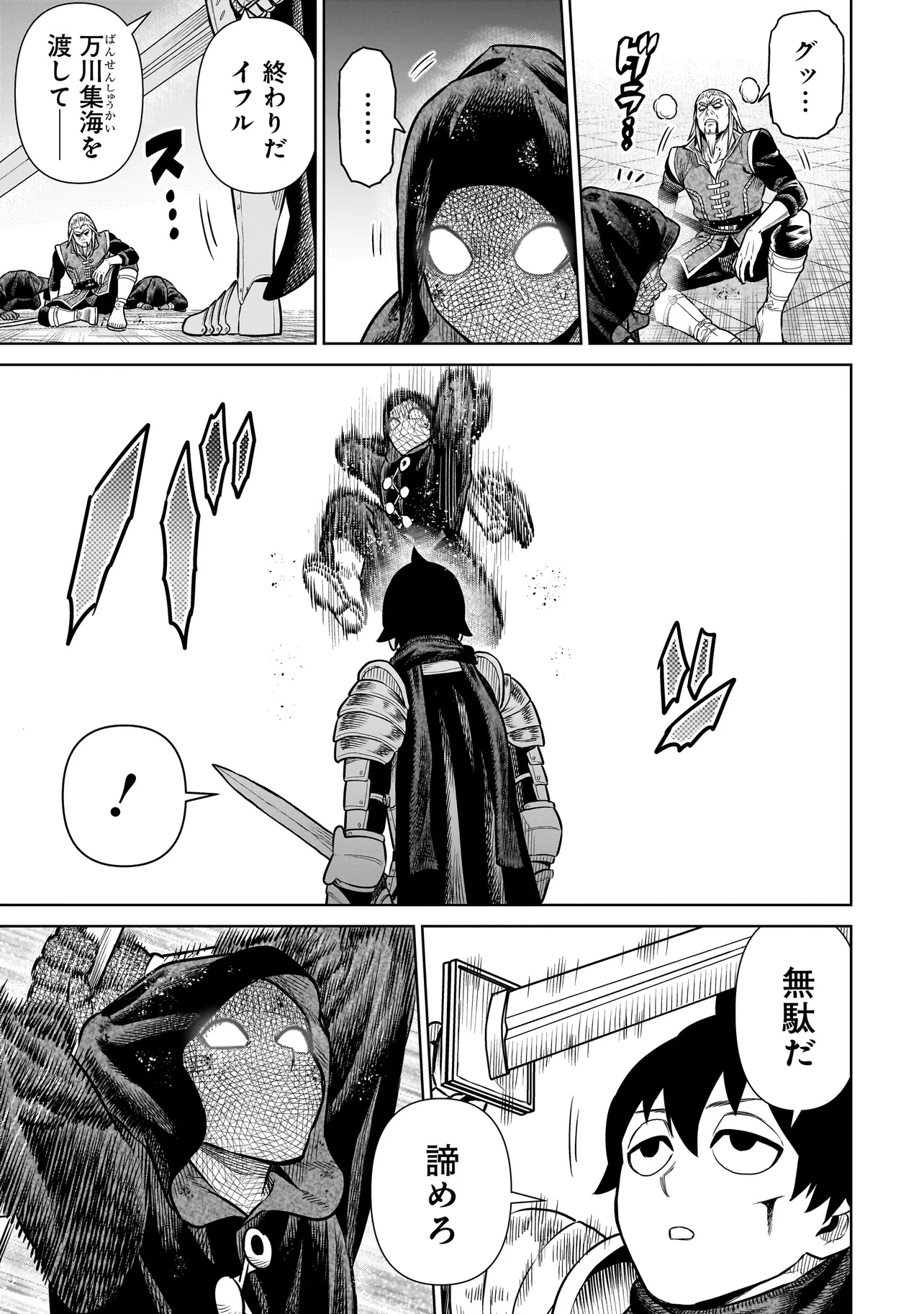 NINJA NO KISHI Chapter 26 - Page 11