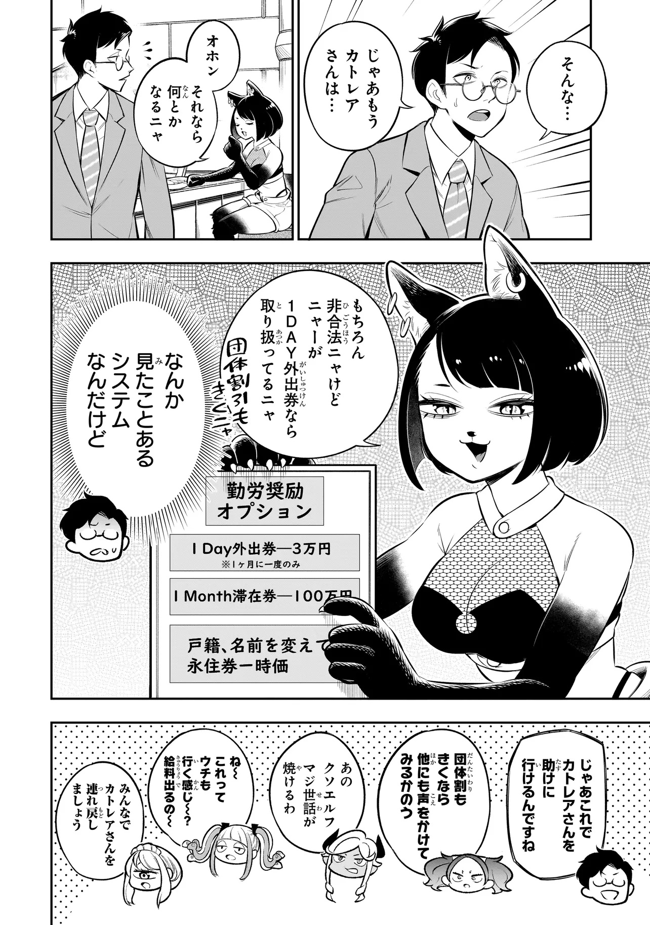 ISHUZOKU TSUIHOU CONCAFE Chapter 14 - Page 6