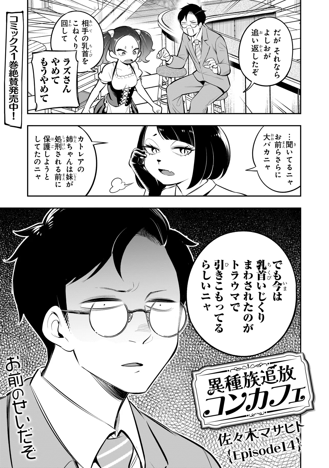 ISHUZOKU TSUIHOU CONCAFE Chapter 14 - Page 3