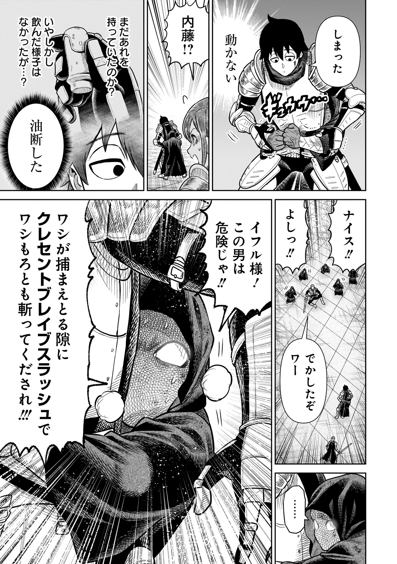 NINJA NO KISHI Chapter 26 - Page 13