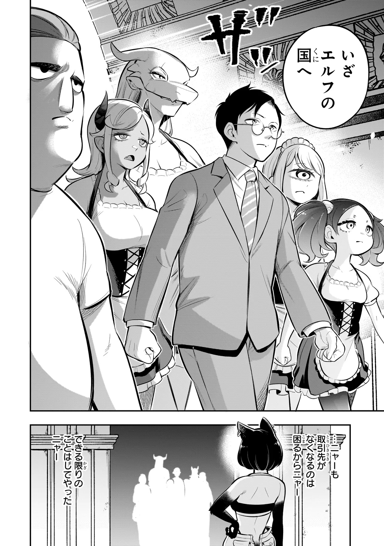 ISHUZOKU TSUIHOU CONCAFE Chapter 14 - Page 16