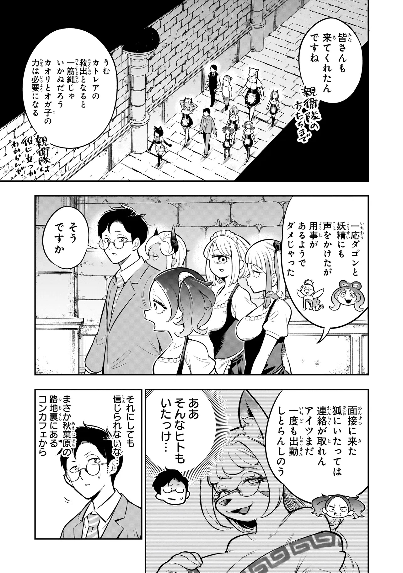 ISHUZOKU TSUIHOU CONCAFE Chapter 14 - Page 9