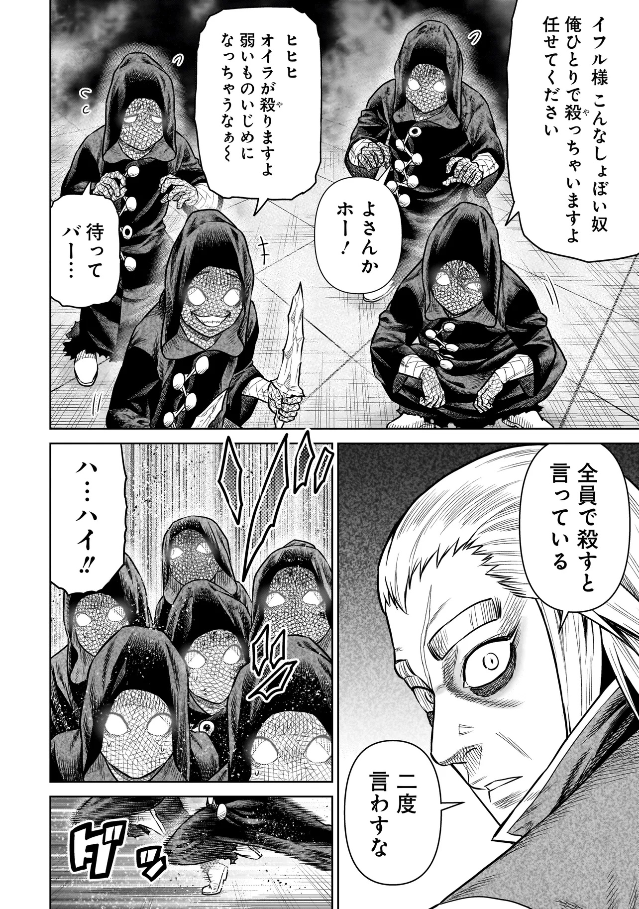 NINJA NO KISHI Chapter 26 - Page 2