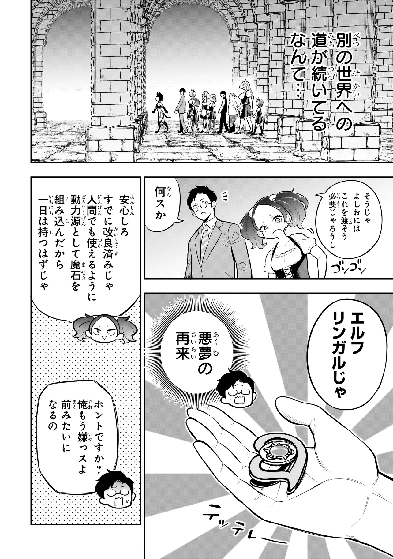 ISHUZOKU TSUIHOU CONCAFE Chapter 14 - Page 10