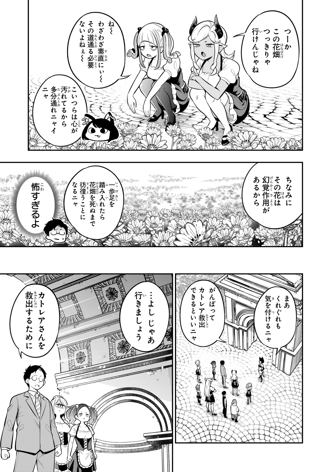 ISHUZOKU TSUIHOU CONCAFE Chapter 14 - Page 15