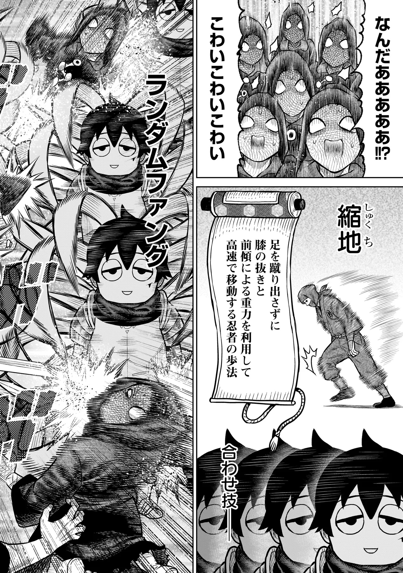 NINJA NO KISHI Chapter 26 - Page 8
