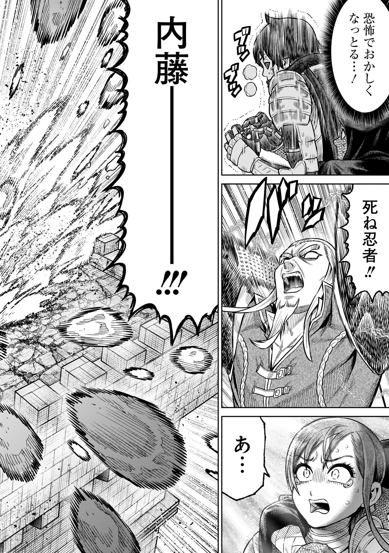 NINJA NO KISHI Chapter 26 - Page 18