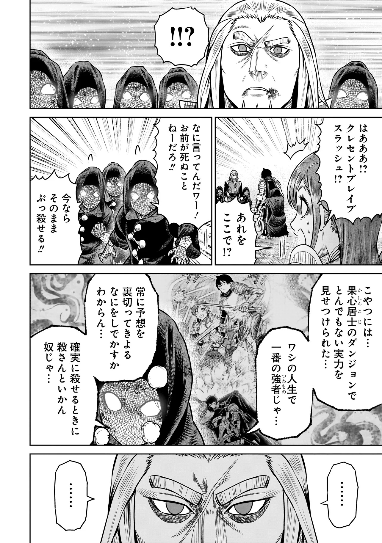 NINJA NO KISHI Chapter 26 - Page 14