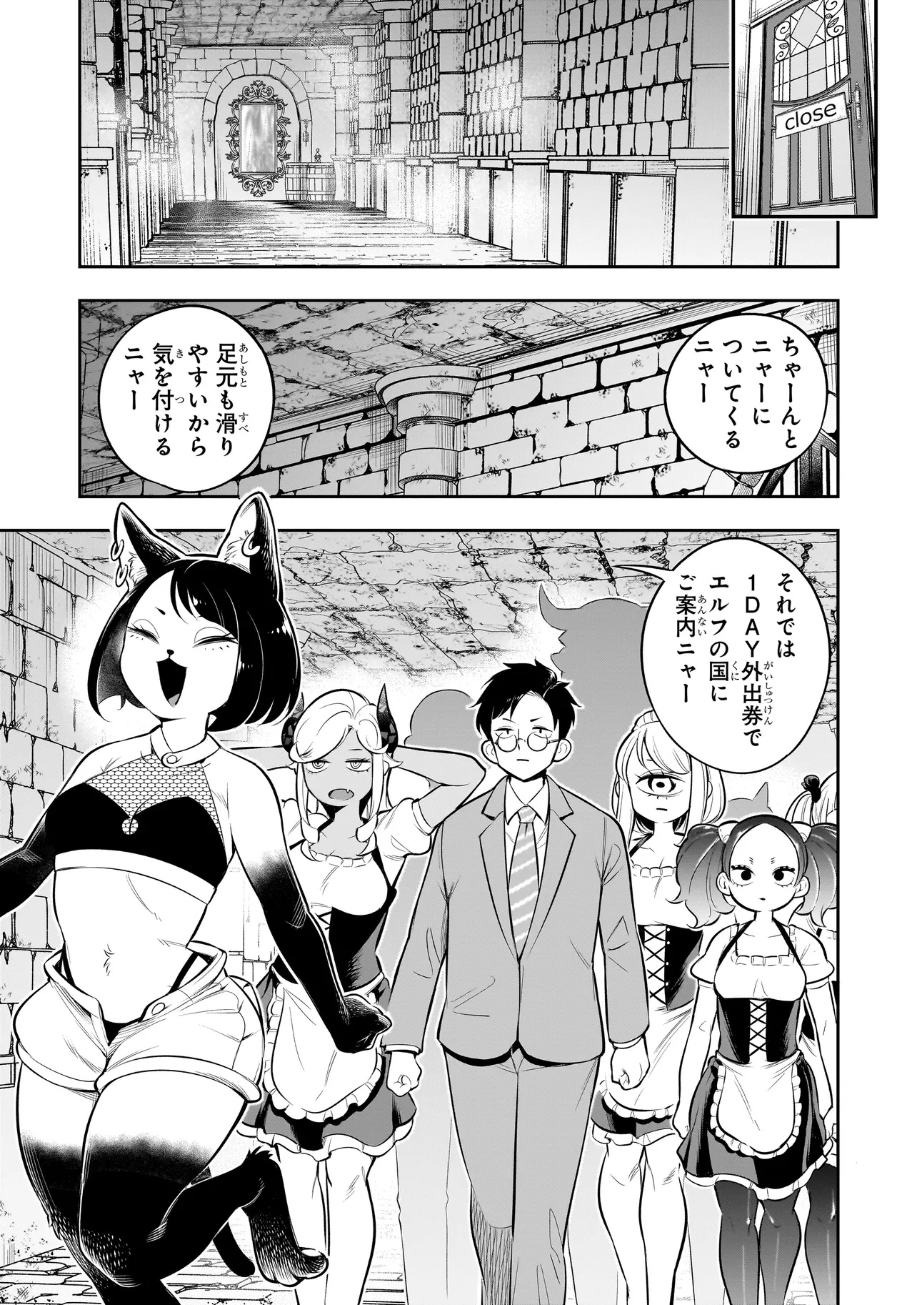ISHUZOKU TSUIHOU CONCAFE Chapter 14 - Page 7