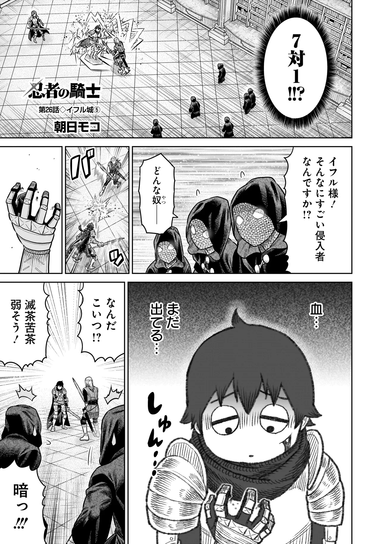 NINJA NO KISHI Chapter 26 - Page 1