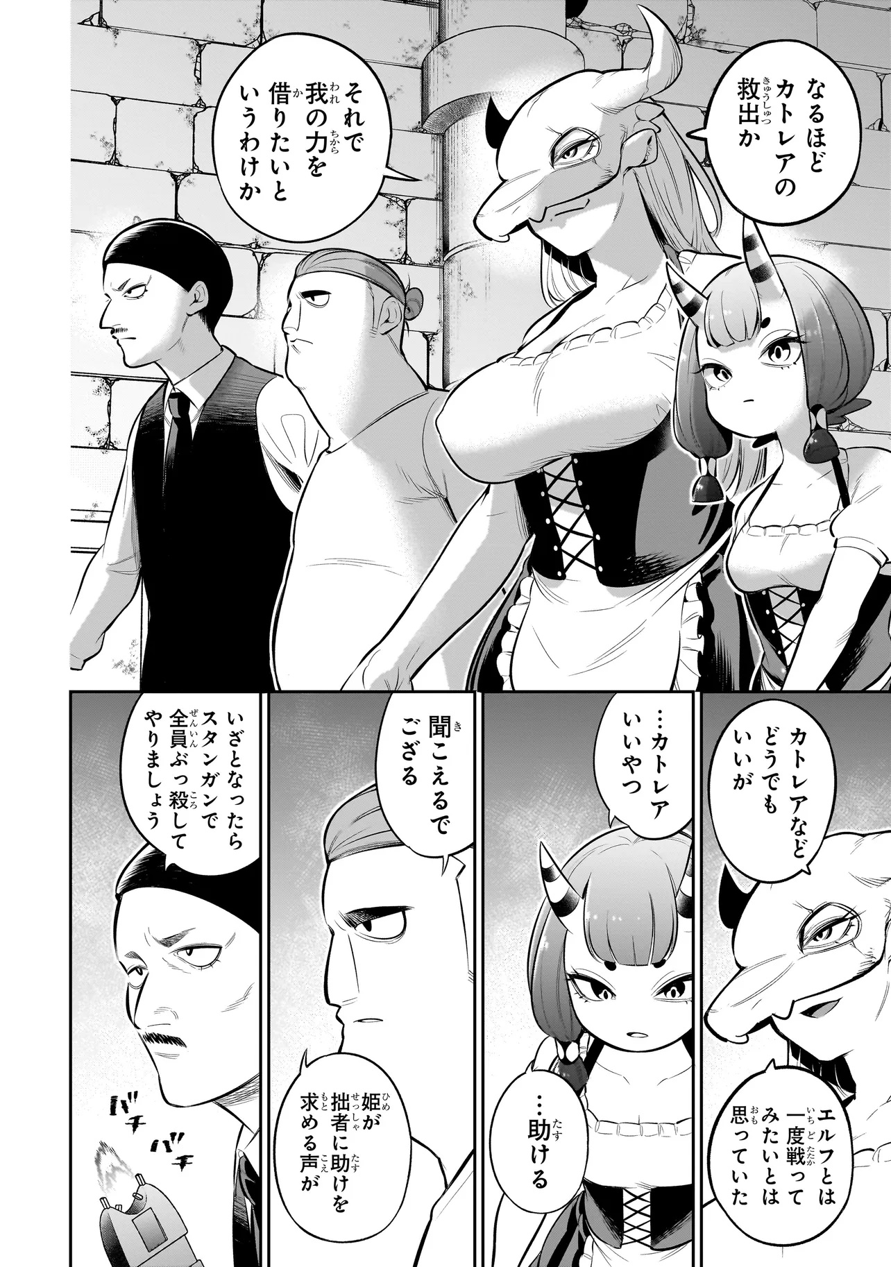ISHUZOKU TSUIHOU CONCAFE Chapter 14 - Page 8