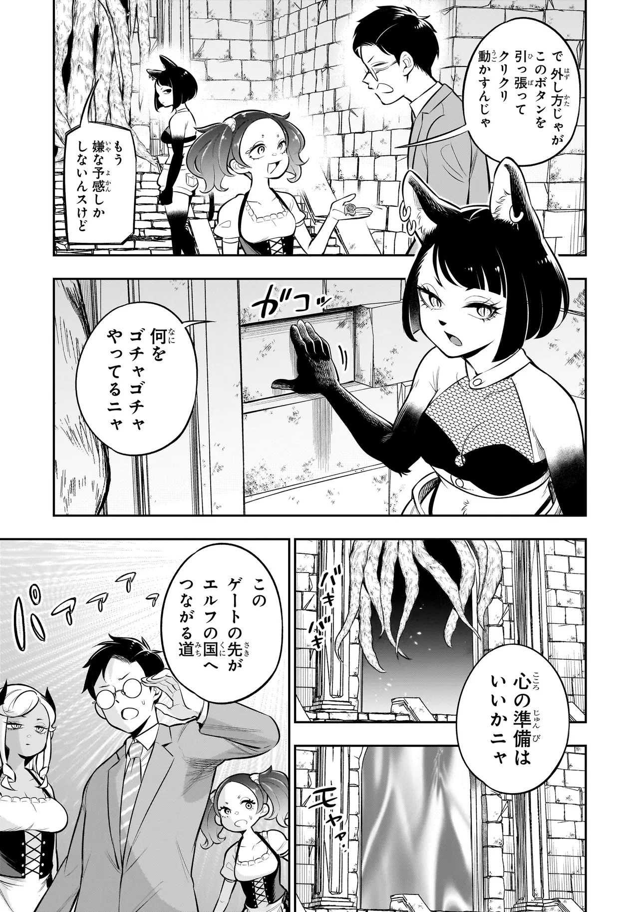 ISHUZOKU TSUIHOU CONCAFE Chapter 14 - Page 11