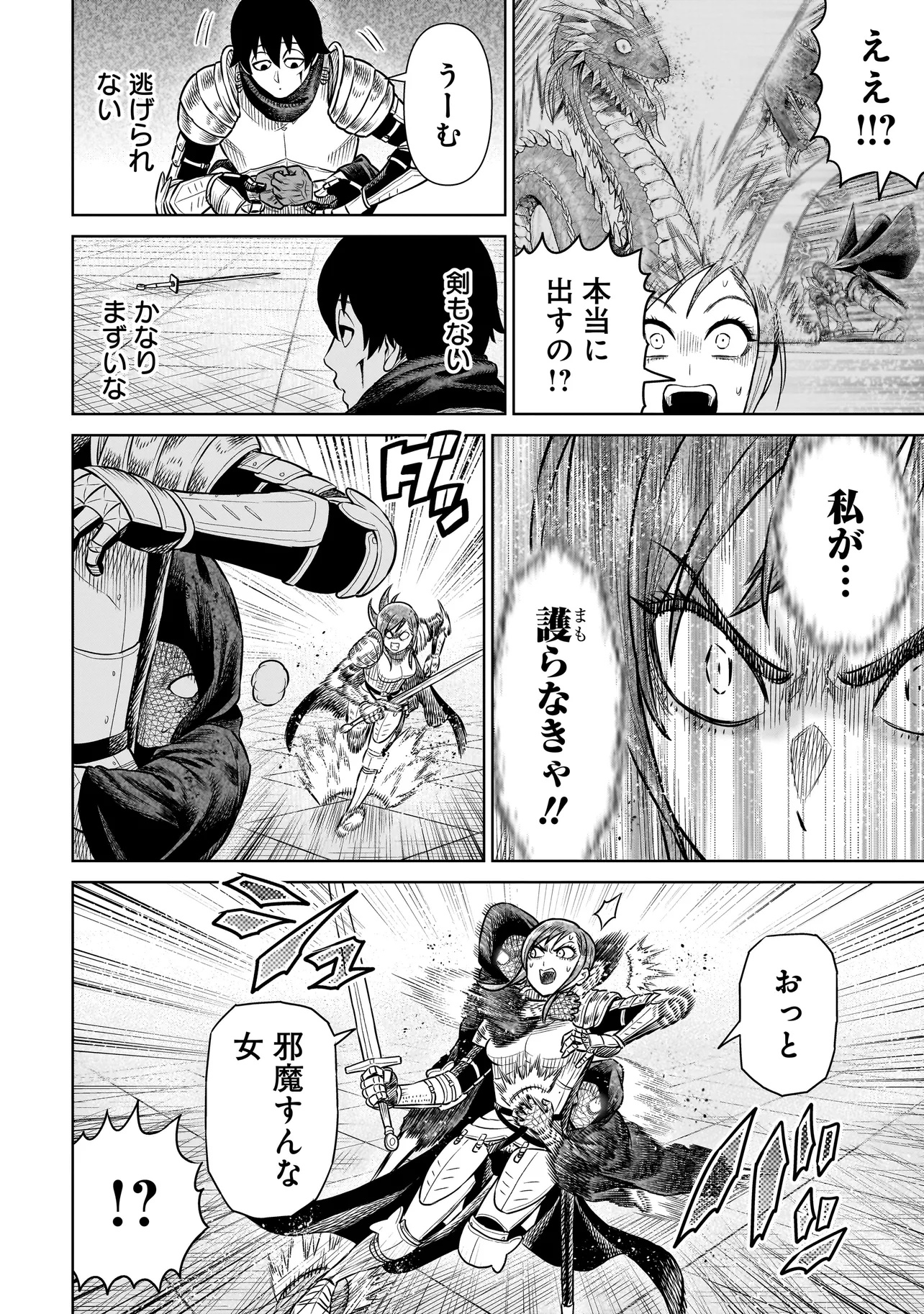 NINJA NO KISHI Chapter 26 - Page 16