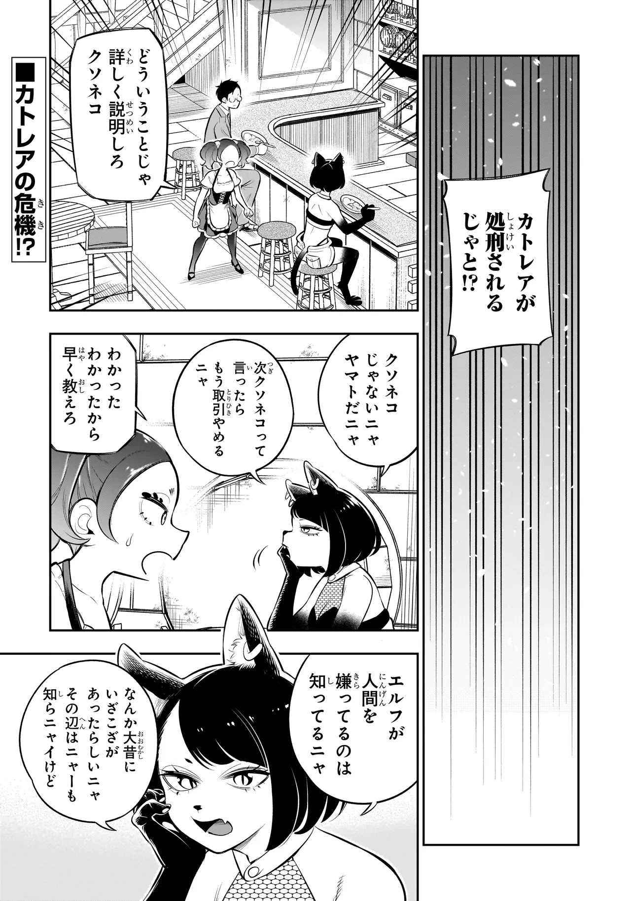 ISHUZOKU TSUIHOU CONCAFE Chapter 14 - Page 1