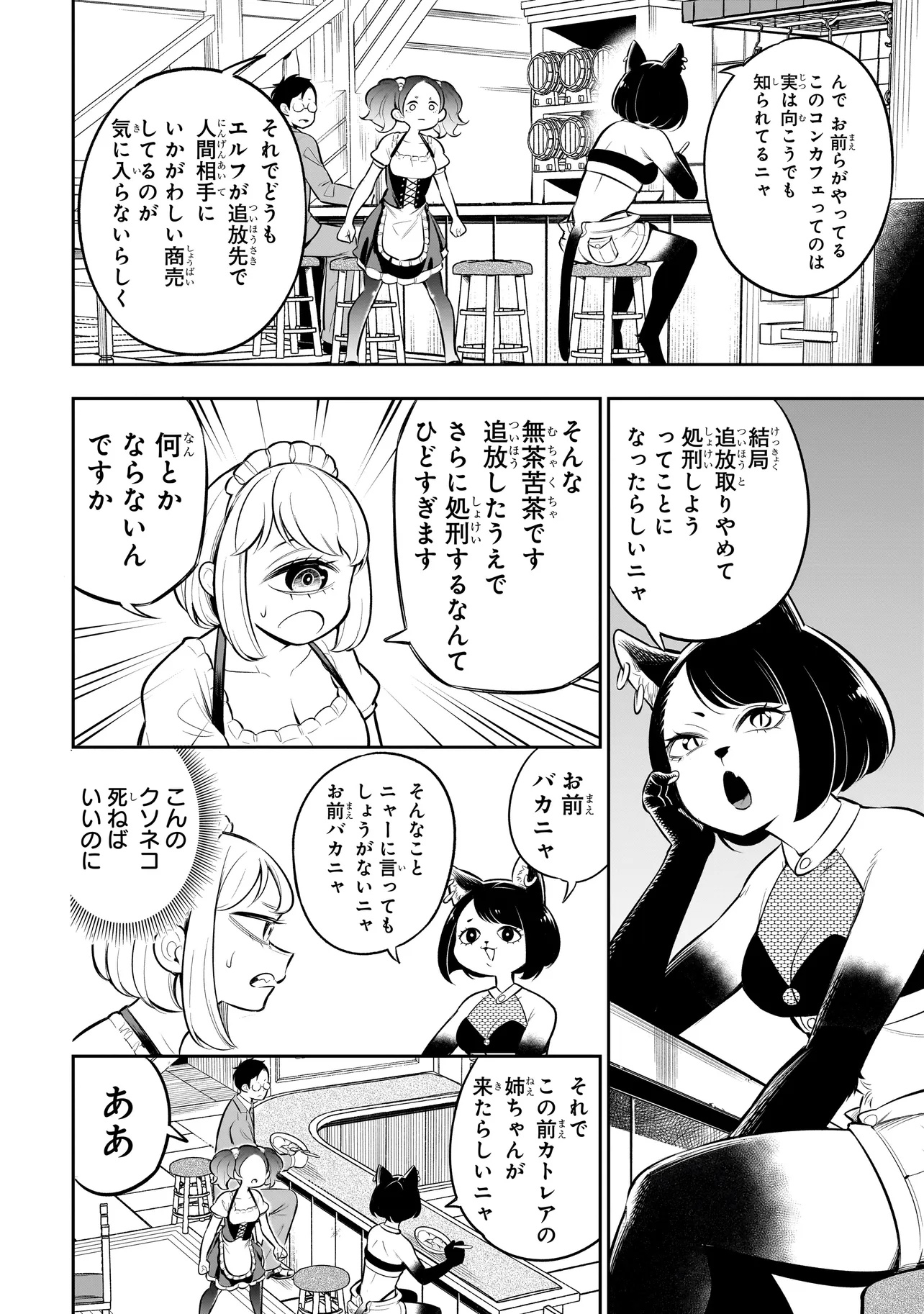 ISHUZOKU TSUIHOU CONCAFE Chapter 14 - Page 2
