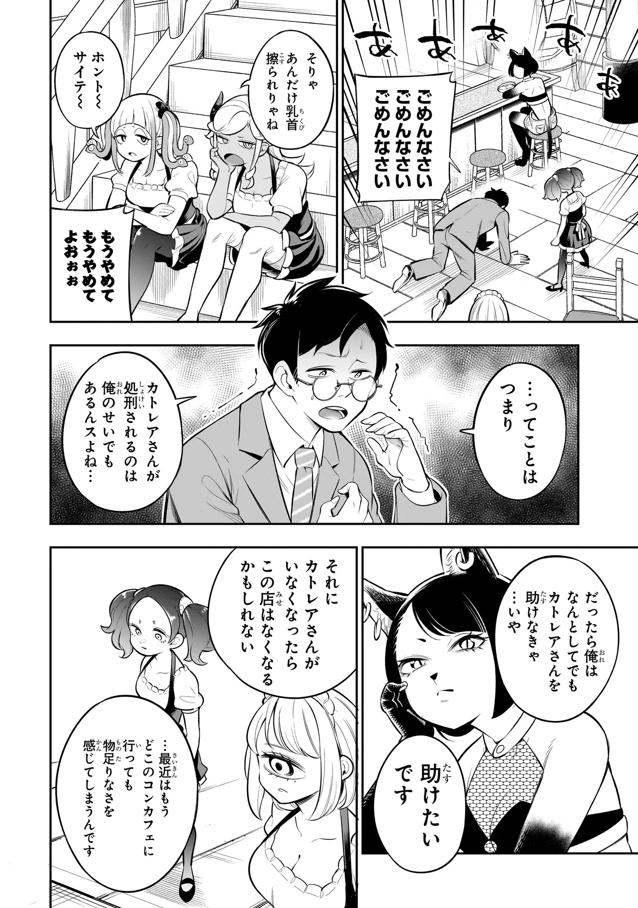 ISHUZOKU TSUIHOU CONCAFE Chapter 14 - Page 4