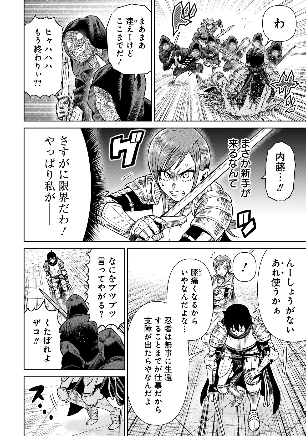NINJA NO KISHI Chapter 26 - Page 4