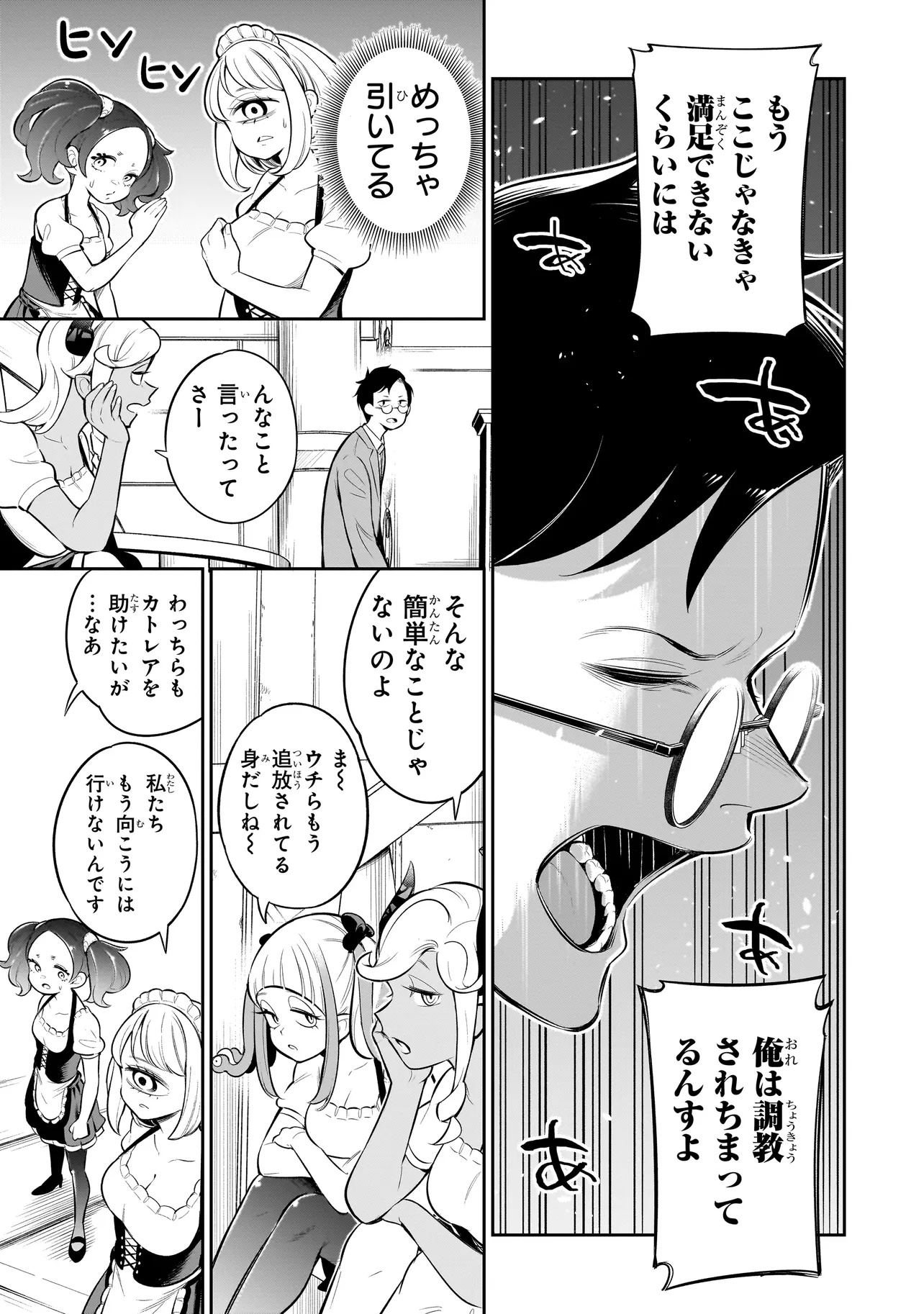 ISHUZOKU TSUIHOU CONCAFE Chapter 14 - Page 5
