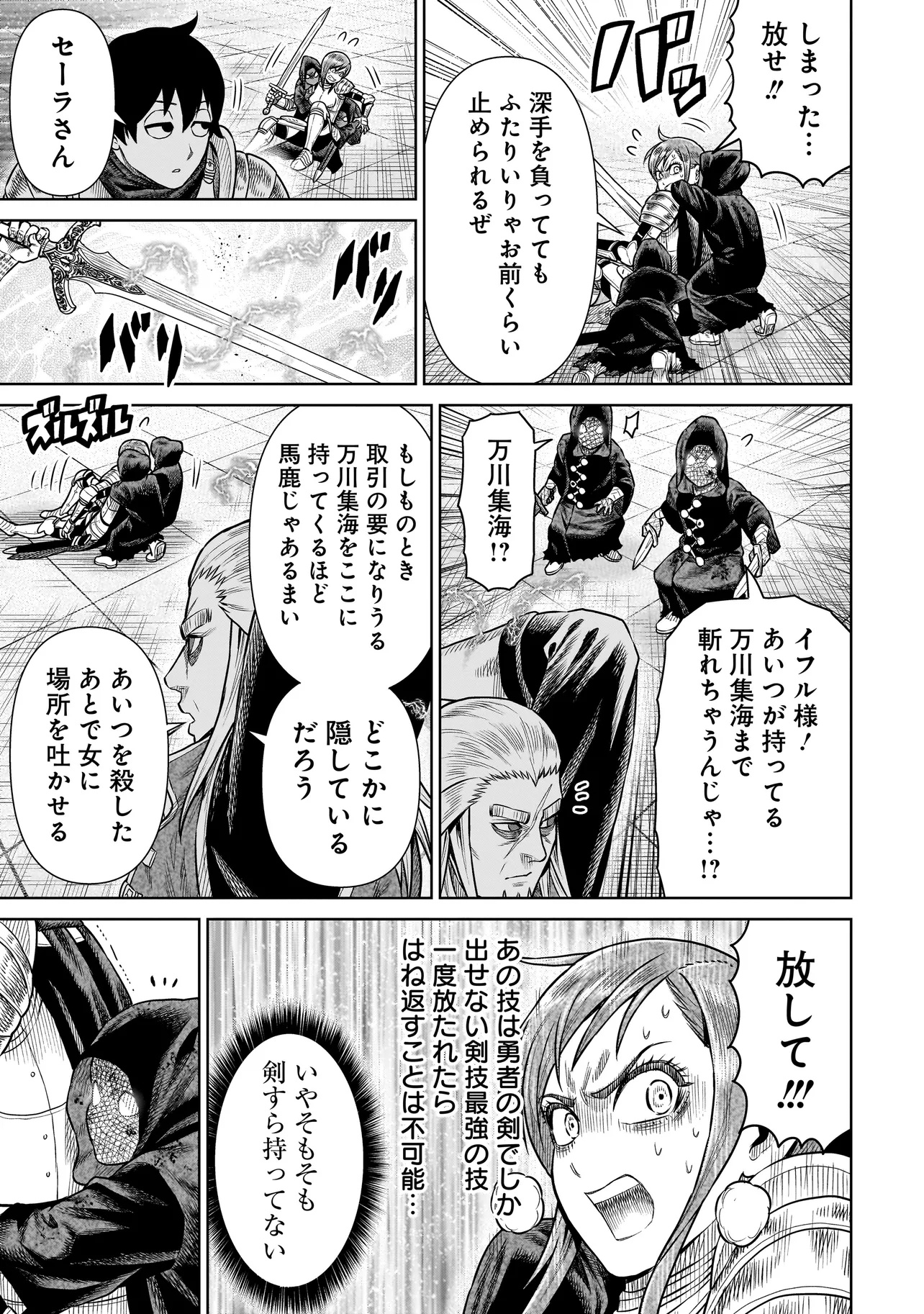 NINJA NO KISHI Chapter 26 - Page 17