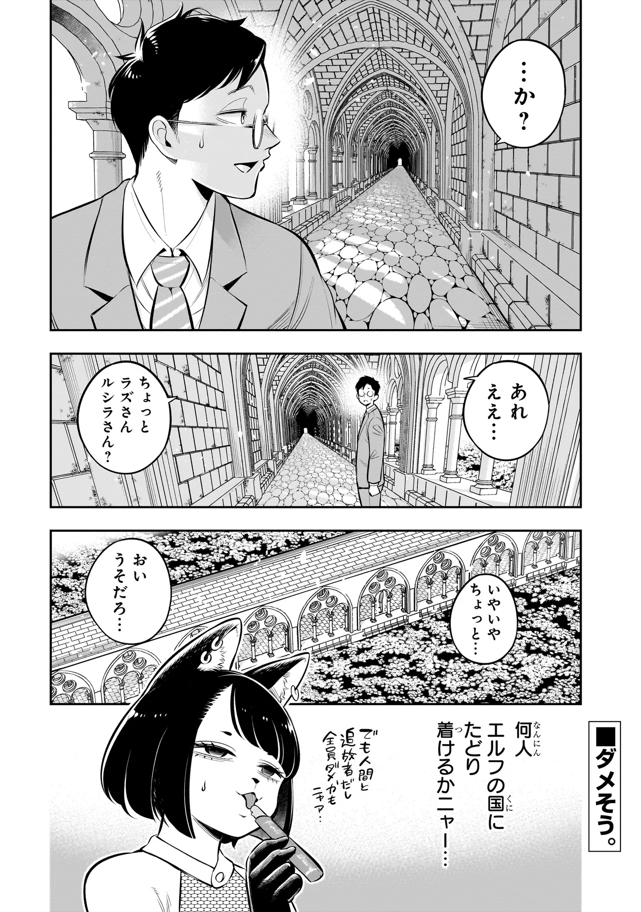 ISHUZOKU TSUIHOU CONCAFE Chapter 14 - Page 18