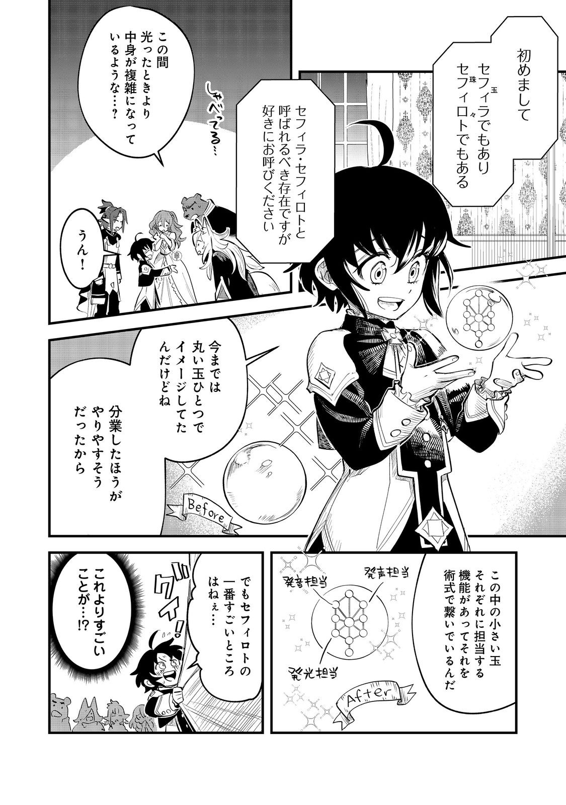 FUGUU OUJI WA TENSAI RENKINJUTSUSHI - KOUTEI NANTE GARA JANAI NO DE TEIMAI WO KAWAIGARITAI Chapter 7.2 - Page 16
