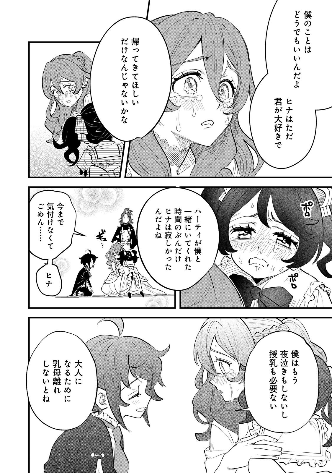 FUGUU OUJI WA TENSAI RENKINJUTSUSHI - KOUTEI NANTE GARA JANAI NO DE TEIMAI WO KAWAIGARITAI Chapter 7.2 - Page 4
