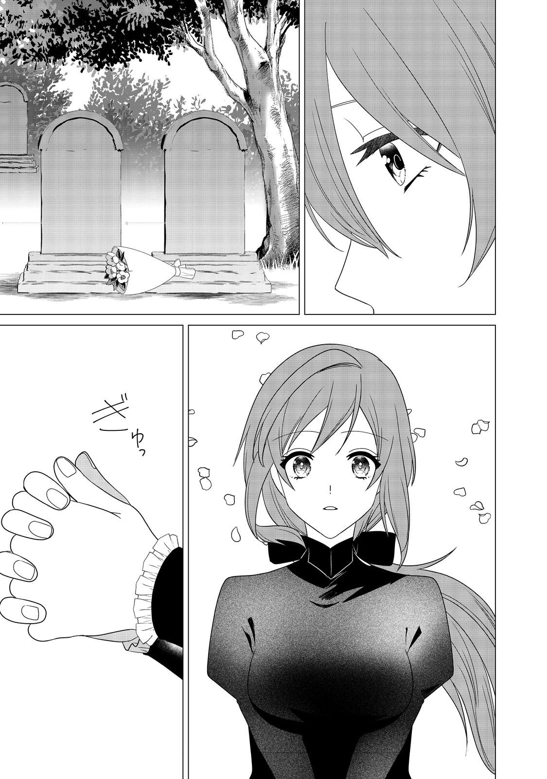 KAO GA MIWAKERARENAI HAKUSHAKU REIJOU DESU GA, AKUNIN KOUSHAKU-SAMA NI DEKIAI SARETEIMASU (MANGA) Chapter 14 - Page 27