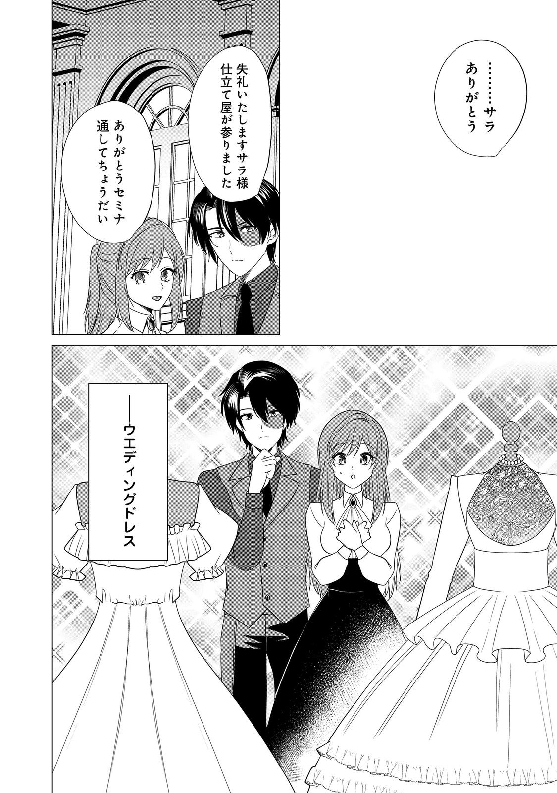 KAO GA MIWAKERARENAI HAKUSHAKU REIJOU DESU GA, AKUNIN KOUSHAKU-SAMA NI DEKIAI SARETEIMASU (MANGA) Chapter 14 - Page 16